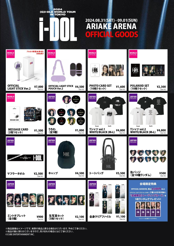 2024 (G)I-DLE WORLD TOUR [iDOL] IN TOKYO』オフィシャルグッズの会場 