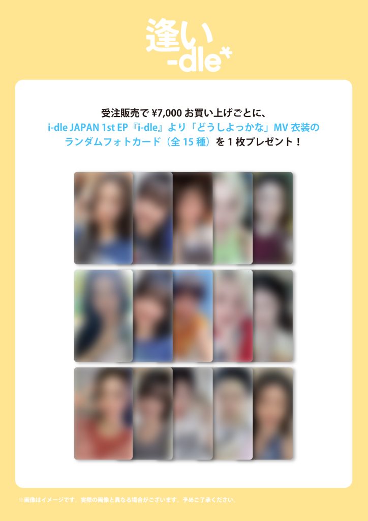 2025 i-dle first japan tour [ 逢い-dle ]」オフィシャルグッズ