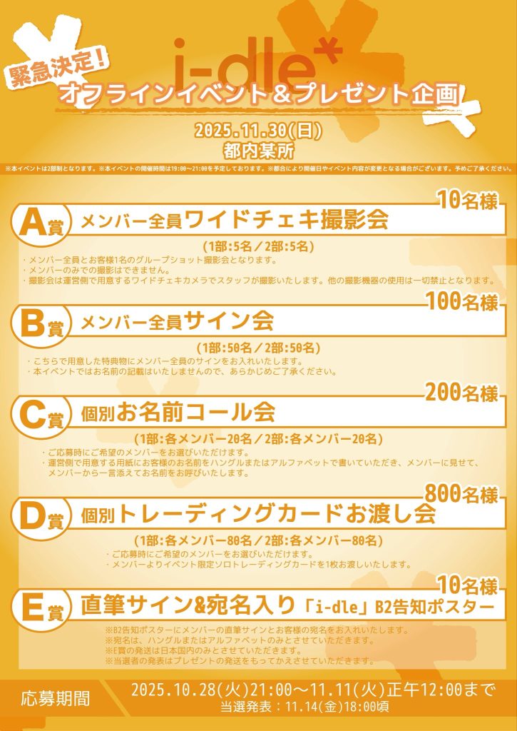 ライブ・イベント - i-dle 日本オフィシャルサイト