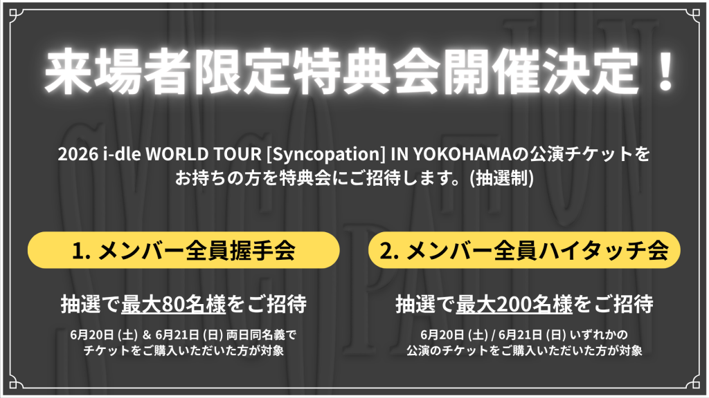 ライブ・イベント - i-dle 日本オフィシャルサイト